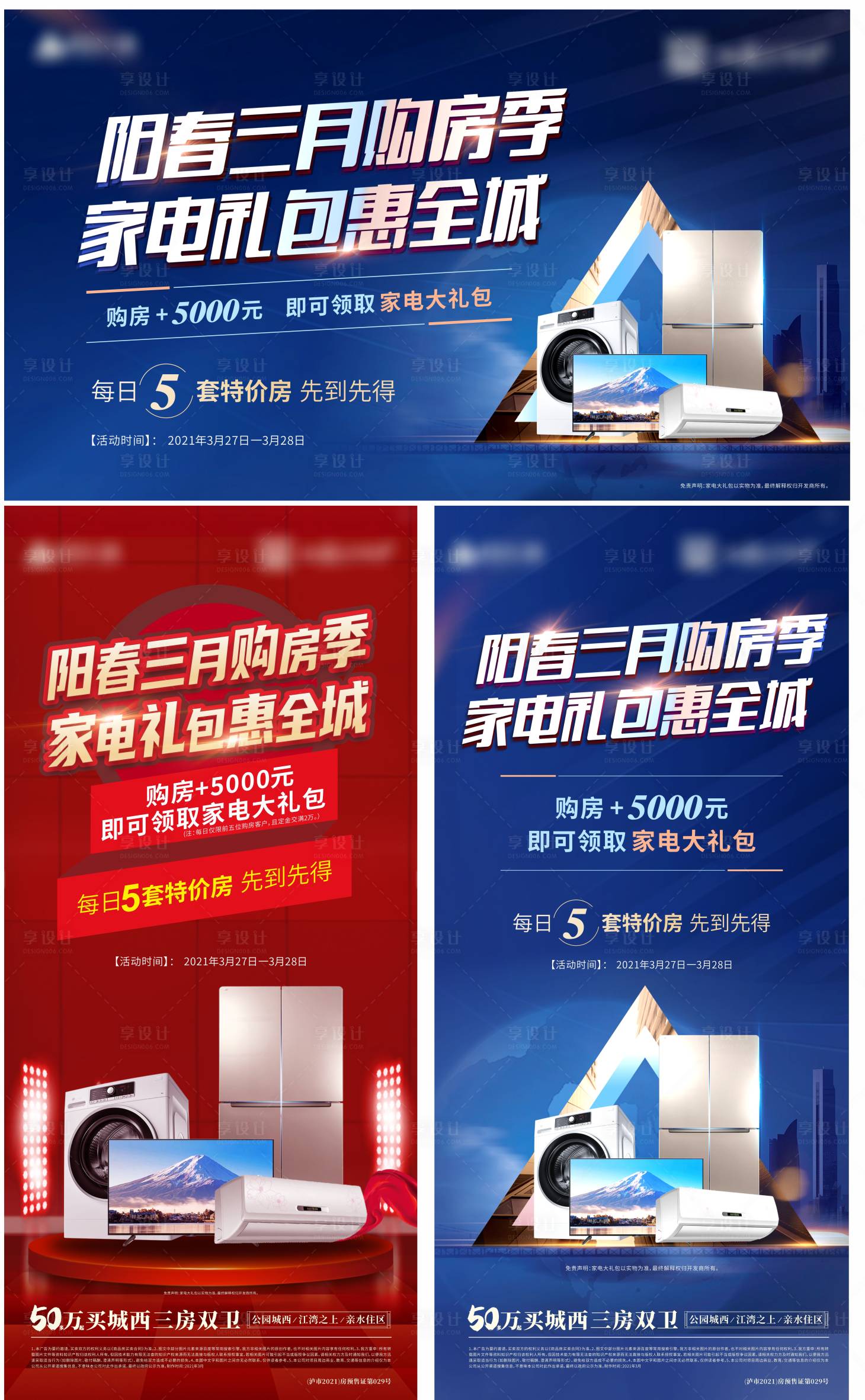 源文件下載【享設計】搜索編號：48010010727586940【家電大禮包海報】