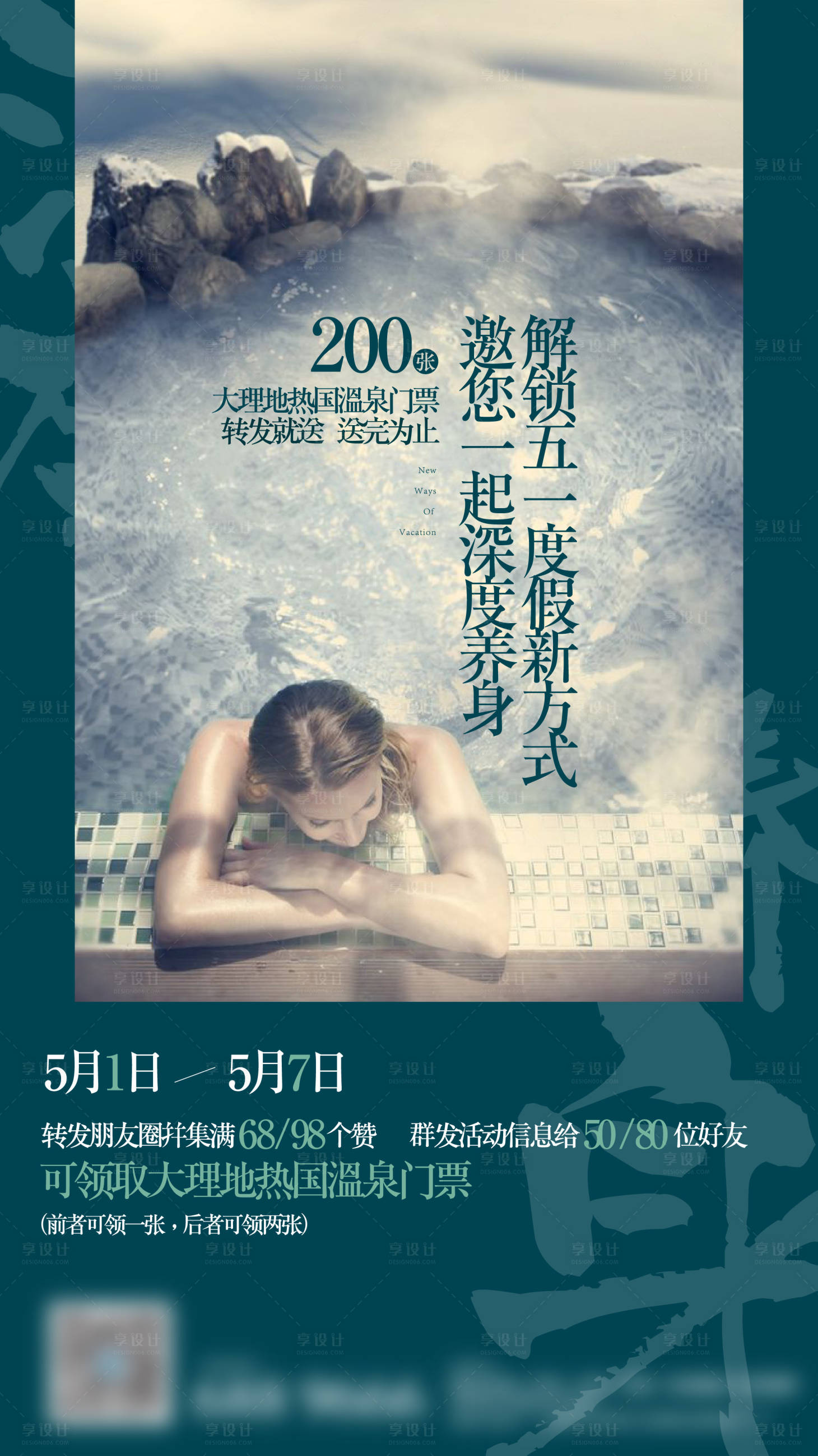 源文件下載【享設計】搜索編號：10420010717684332【溫泉單圖】