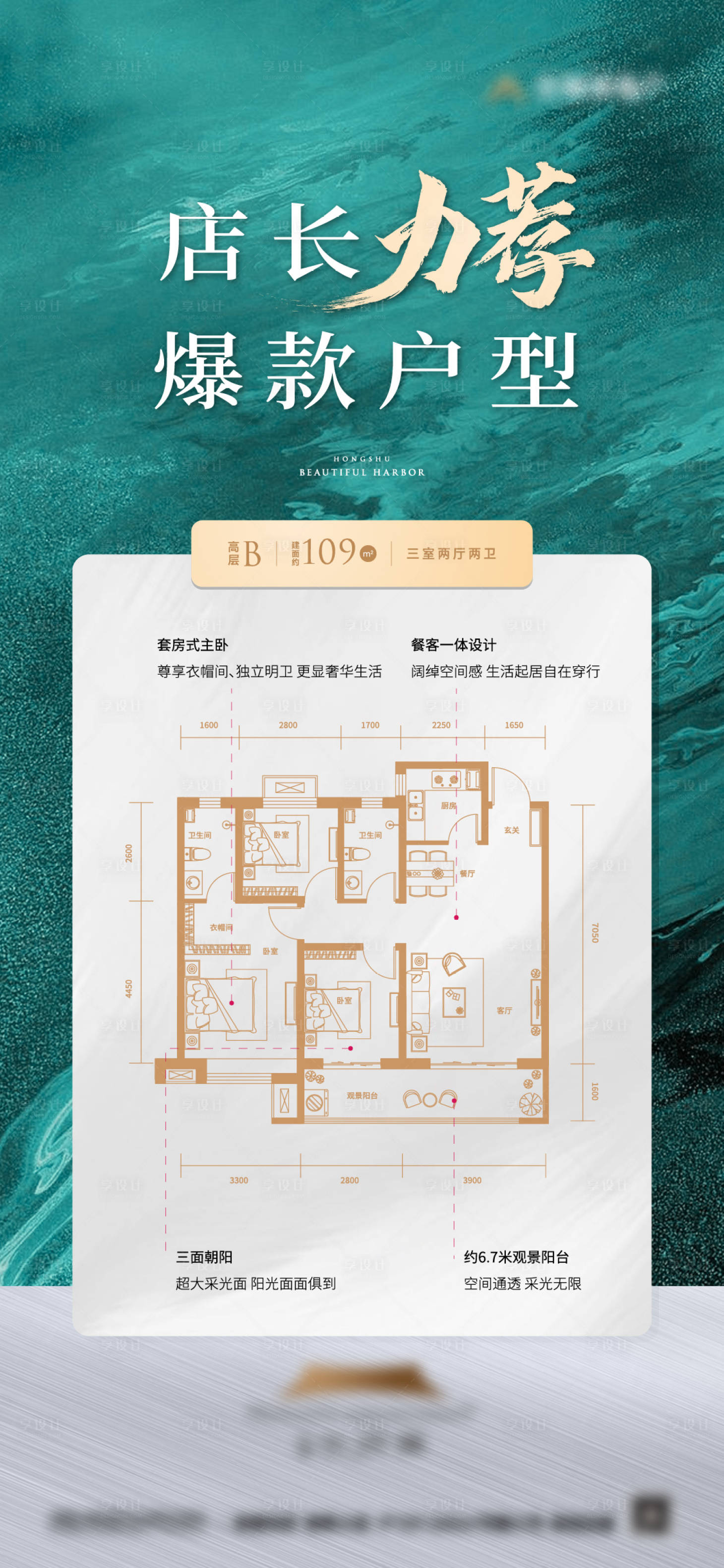 源文件下载【地产渠道户型解析海报】编号：97530010494378312