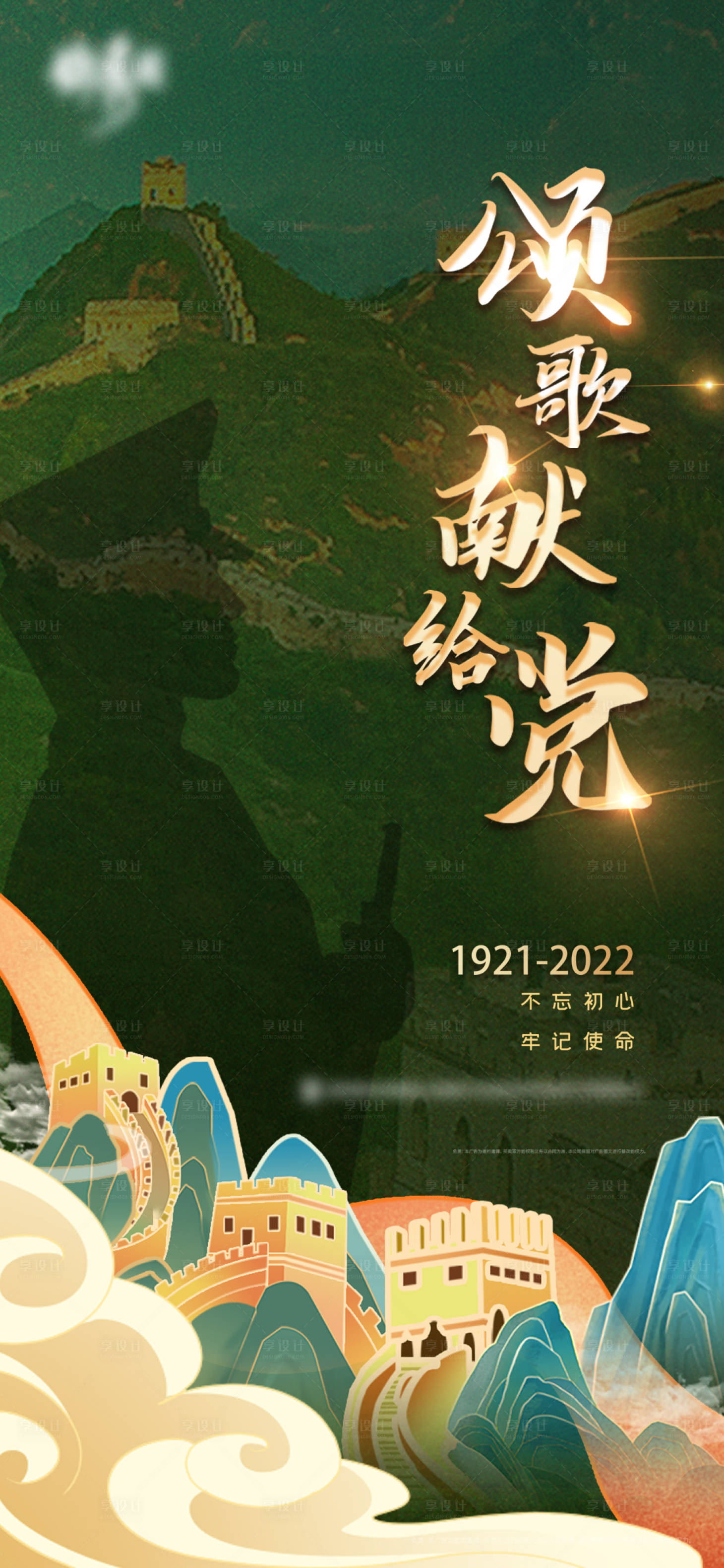 源文件下載【享設計】搜索編號：13490010616179798【七一建軍節綠金海報】