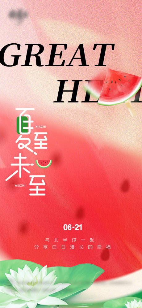 源文件下载【夏至】编号：74190010609947630