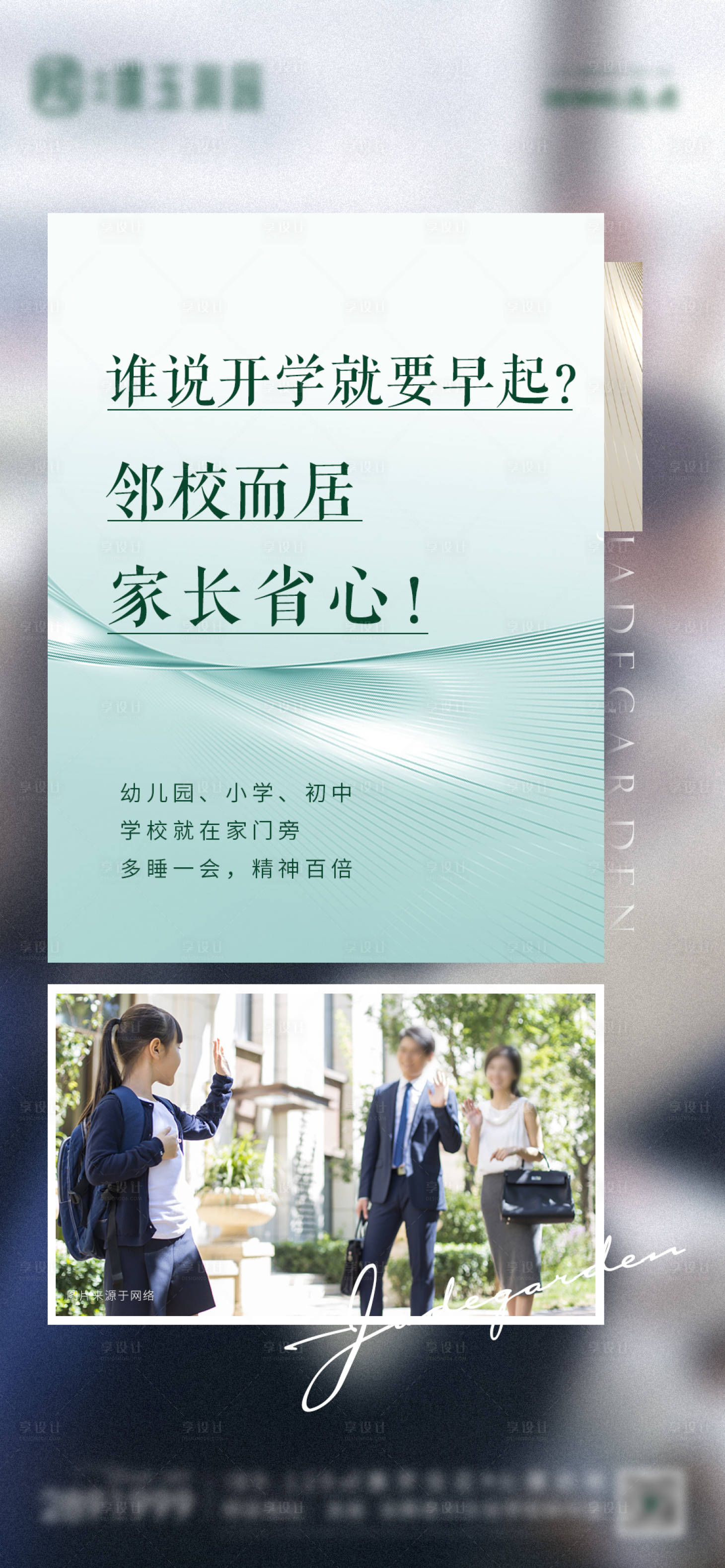 源文件下載【享設計】搜索編號：79980010700298789【地產學區教育價值點系列】