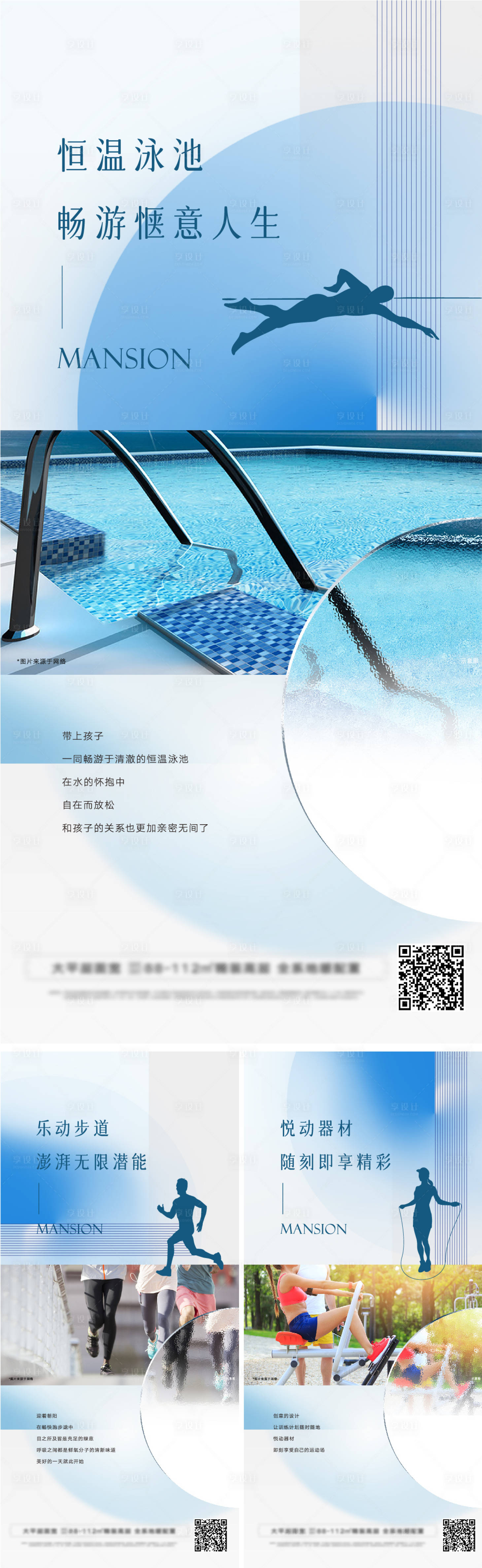 源文件下載【健康社區生活價值系列海報】編號：24370010719736037