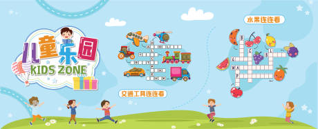 源文件下载【享设计】搜索编号：56810010310612878【儿童游乐围挡】