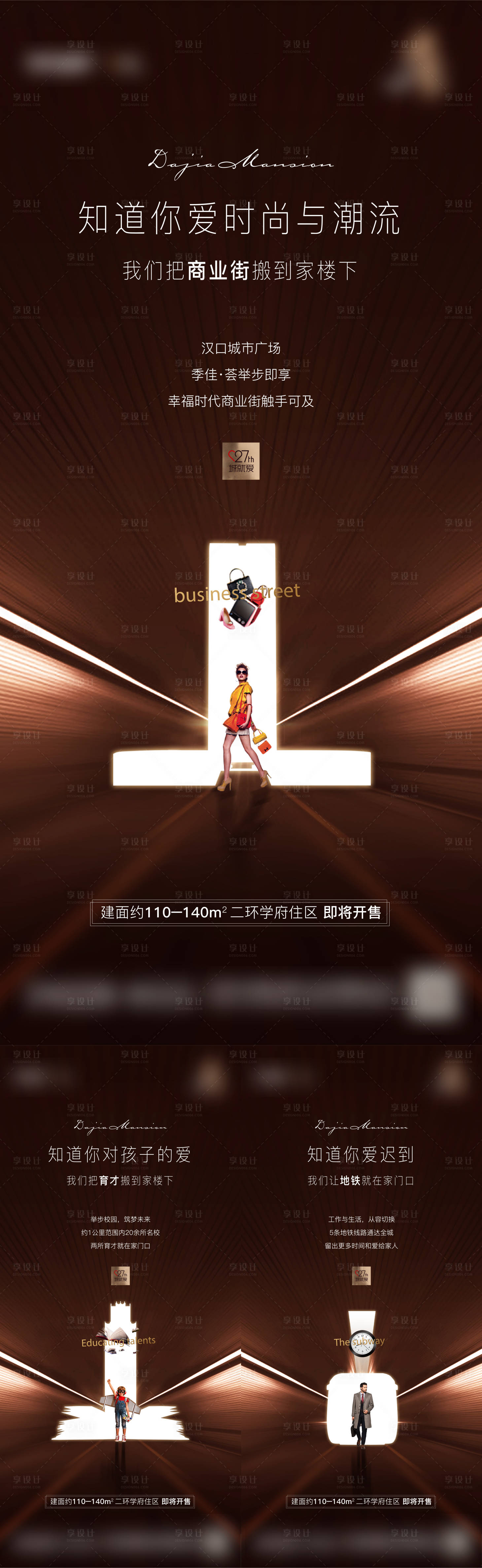 源文件下载【享设计】搜索编号：60080010385198875【房地产商业时尚价值点海报】