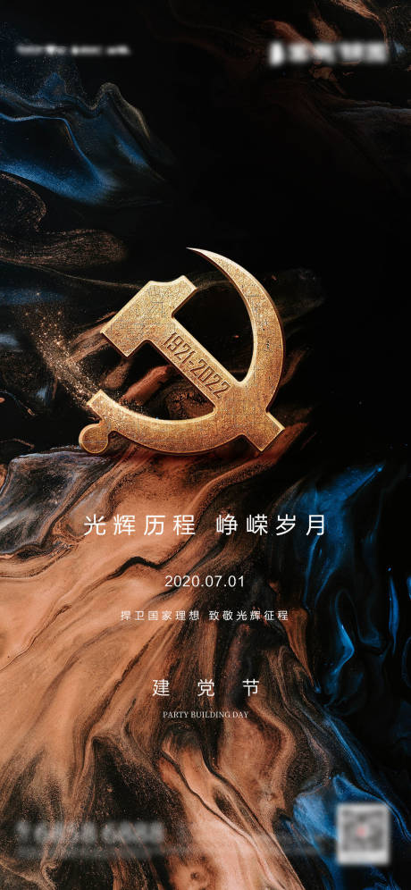 源文件下載【建黨節(jié)節(jié)日移動(dòng)端海報(bào)】編號(hào)：97460010664053438