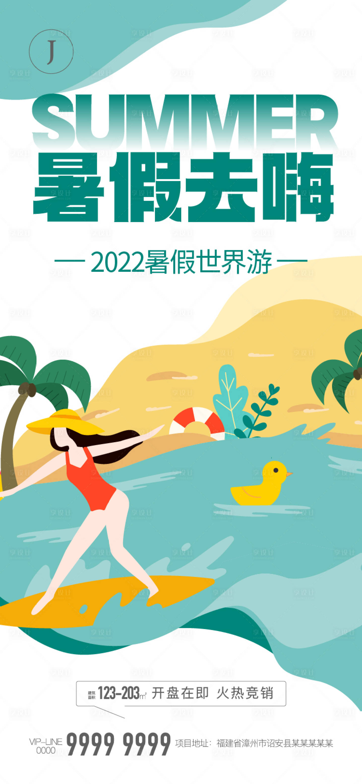 源文件下载【享设计】搜索编号：20270010451418288【旅游】