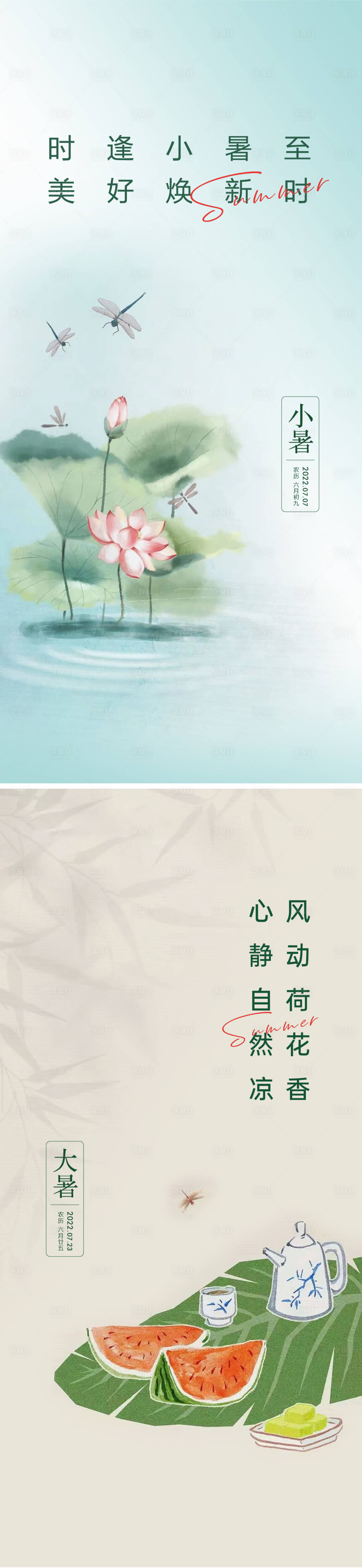 源文件下载【小暑大暑海报】编号：30700010802857283