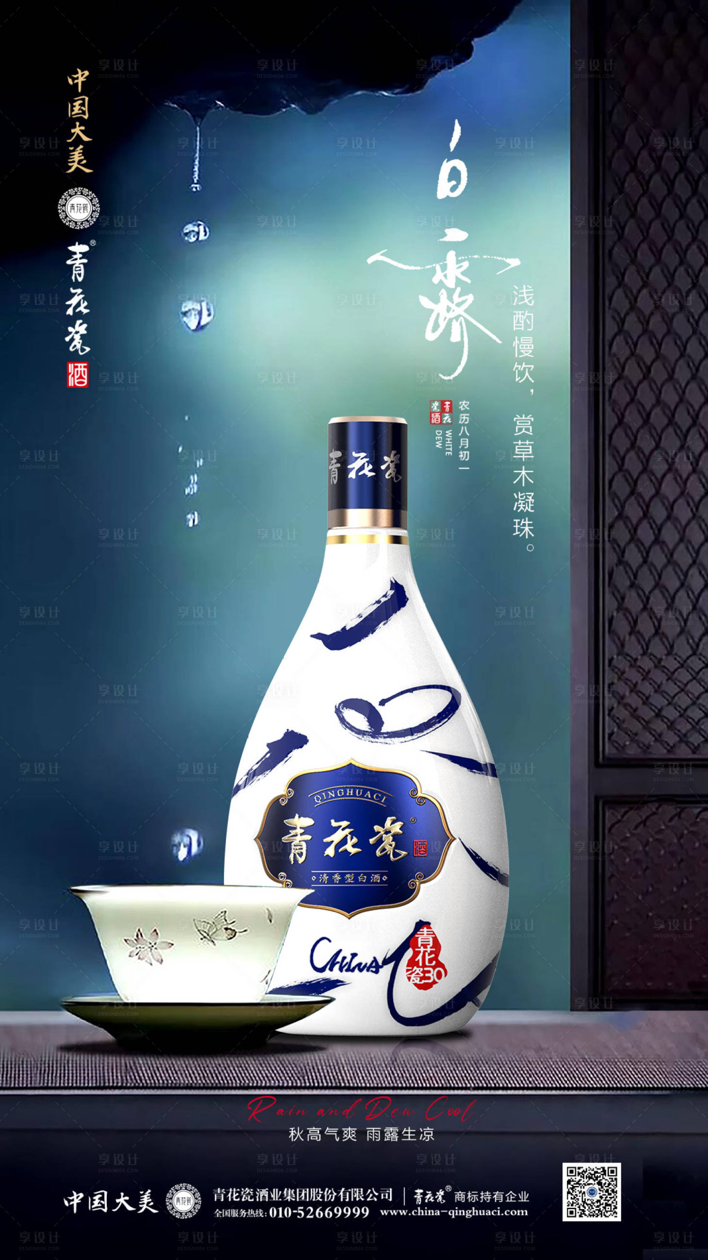 源文件下载【白露节气海报】编号：77530010623608818