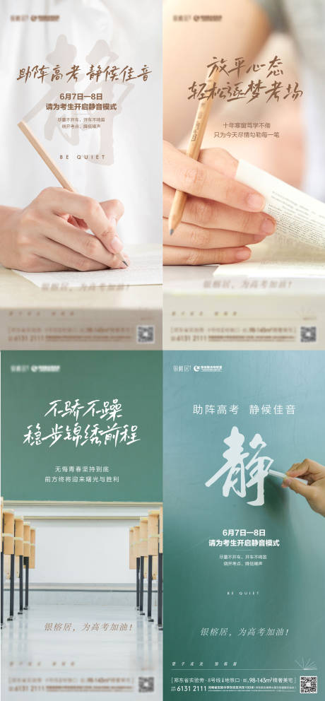 源文件下载【高考 考试 加油海报】编号：39270010625591839