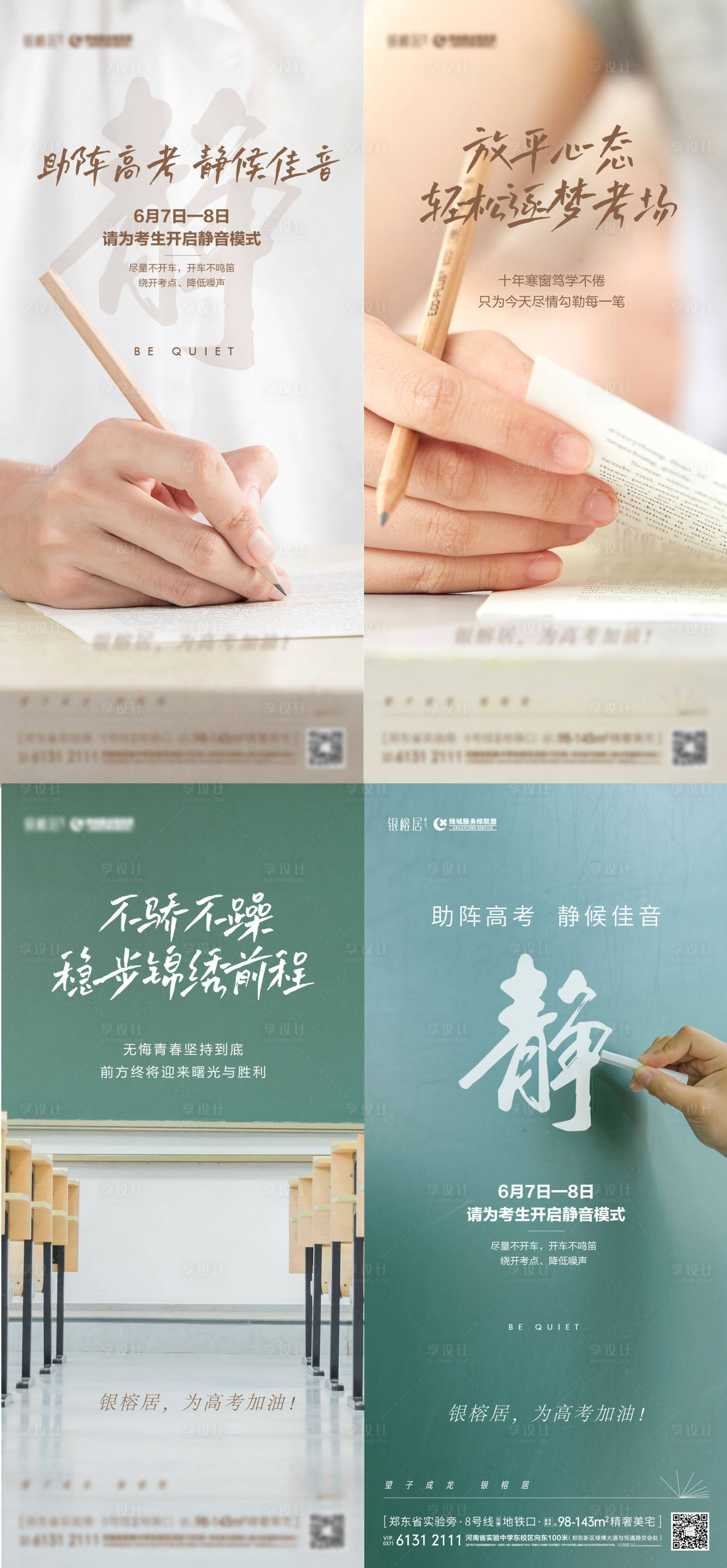 源文件下载【高考 考试 加油海报】编号：39270010625591839