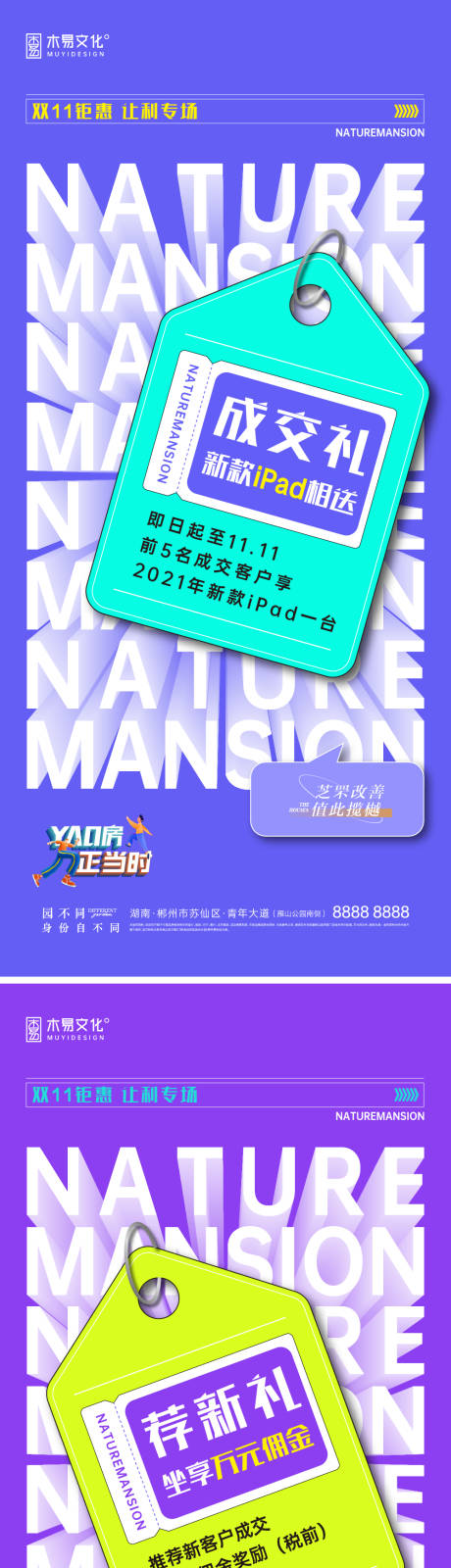 源文件下载【地产活动大字报系列海报】编号：54730010766139319