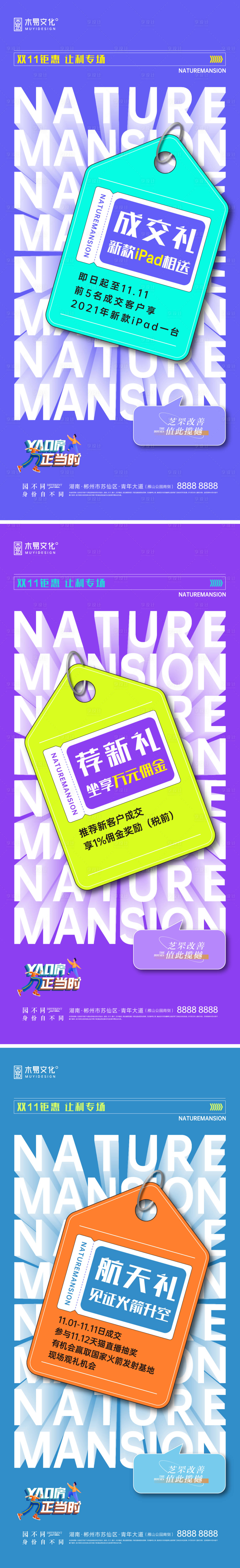 源文件下载【地产活动大字报系列海报】编号：54730010766139319