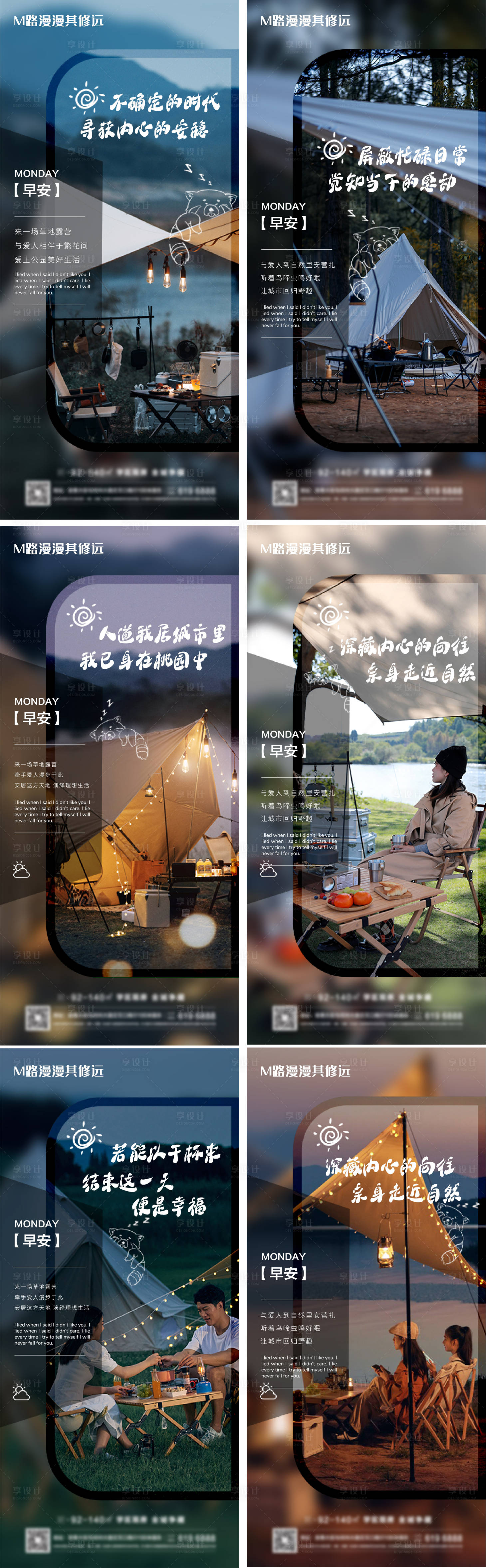 源文件下載【享設(shè)計(jì)】搜索編號：43930010484569041【露營帳篷野餐戶外房地產(chǎn)文旅系列海報】