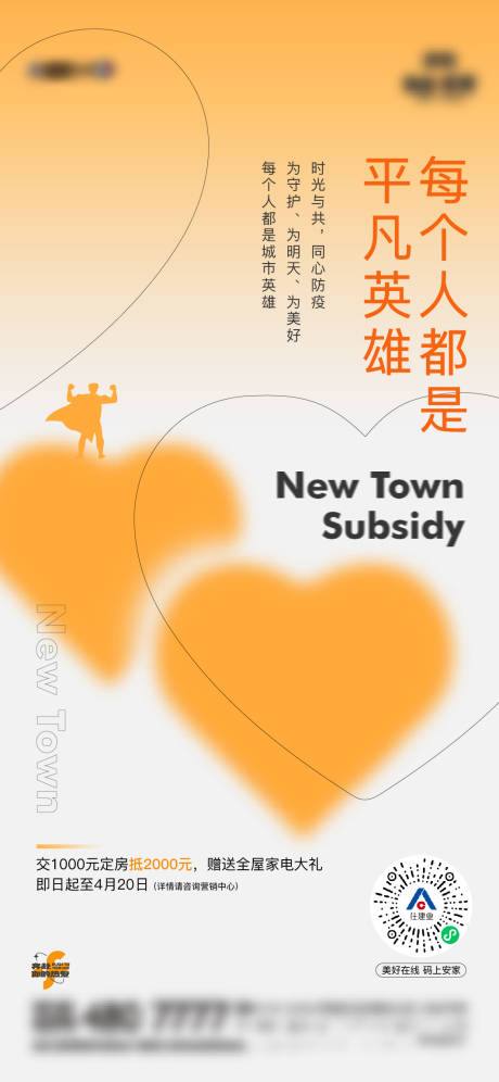 源文件下载【疫情补贴海报】编号：82470010816682277