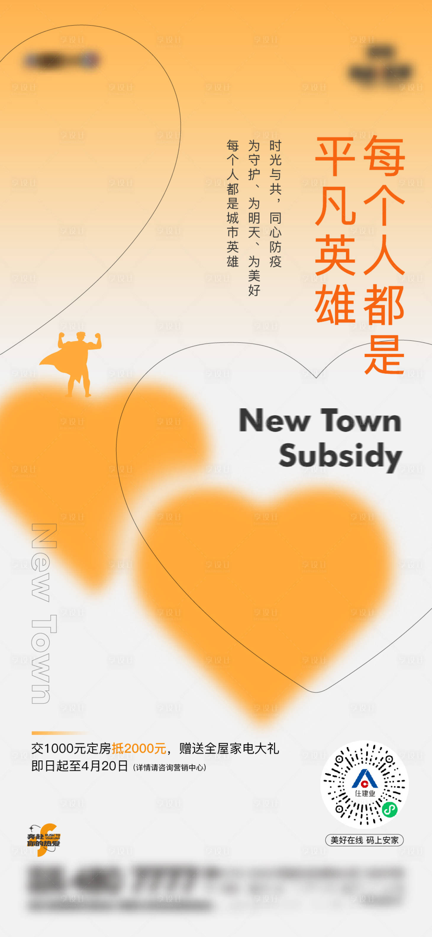 源文件下載【享設計】搜索編號：82470010816682277【疫情補貼海報】