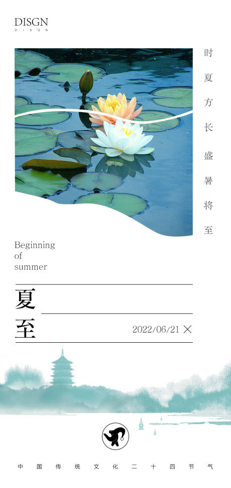 源文件下载【享设计】搜索编号：63400010567257027【夏至节气海报】