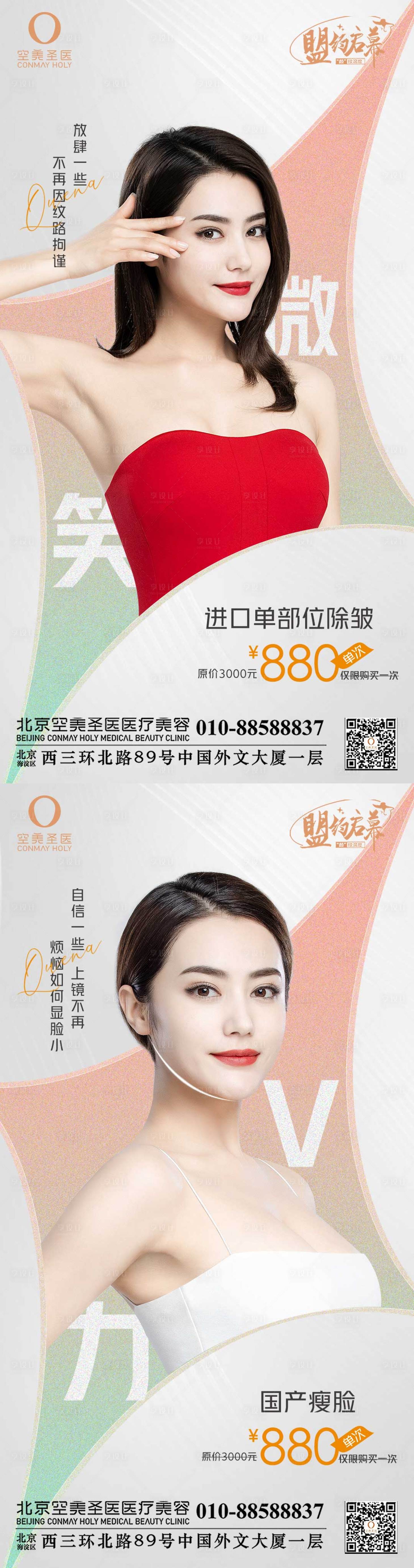 源文件下载【享设计】搜索编号：71020010792721179【进口除皱】