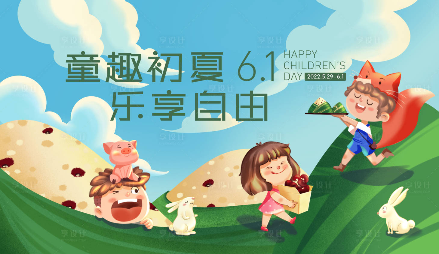 源文件下载【享设计】搜索编号：45780010615168413【儿童节展板】