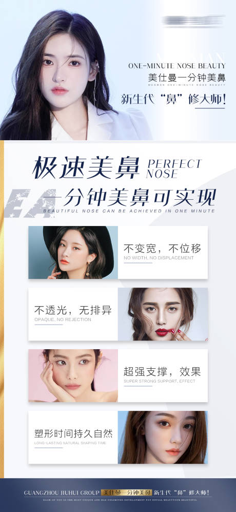 源文件下載【享設計】搜索編號：92650010458611234【醫美美鼻海報】