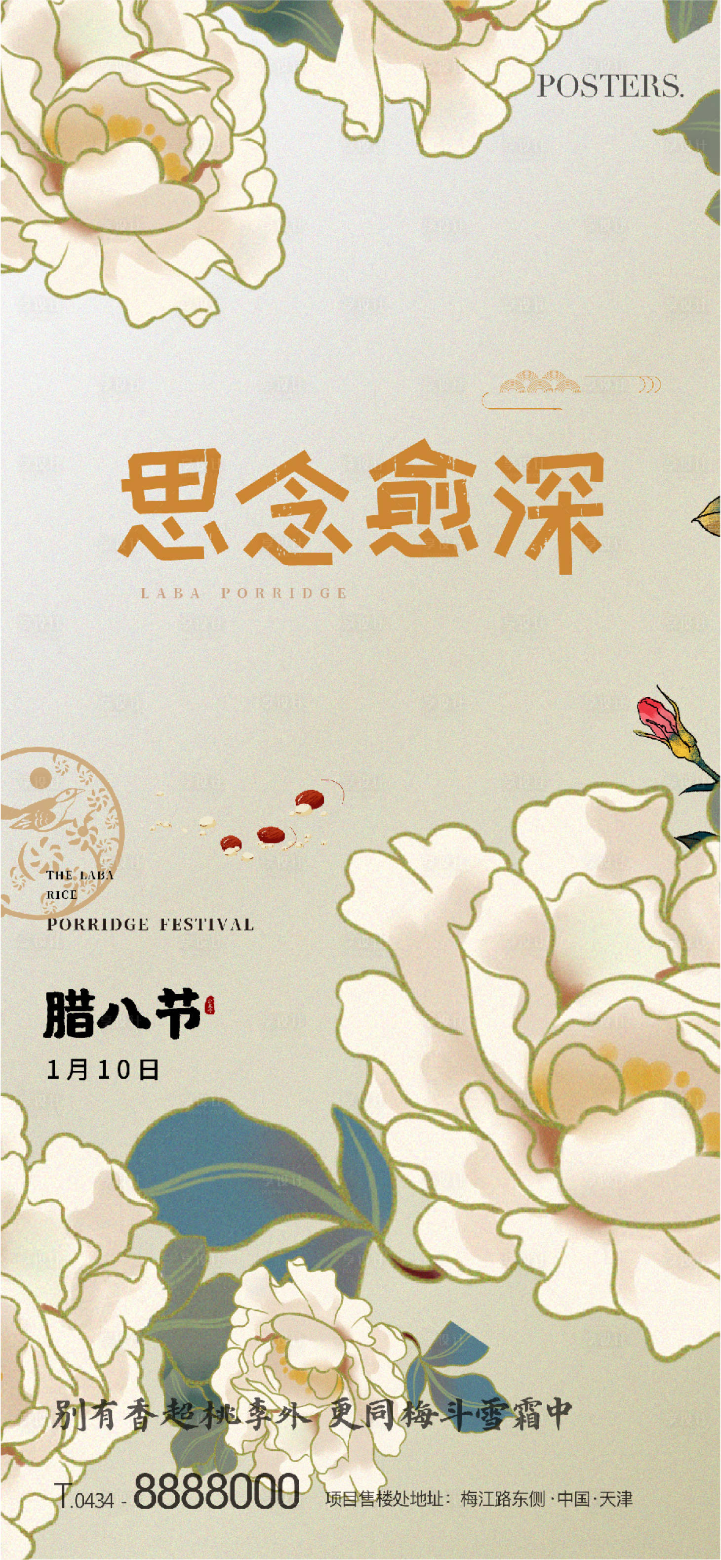 源文件下載【享設(shè)計(jì)】搜索編號(hào)：36430010529718078【地產(chǎn)臘八節(jié)海報(bào)】