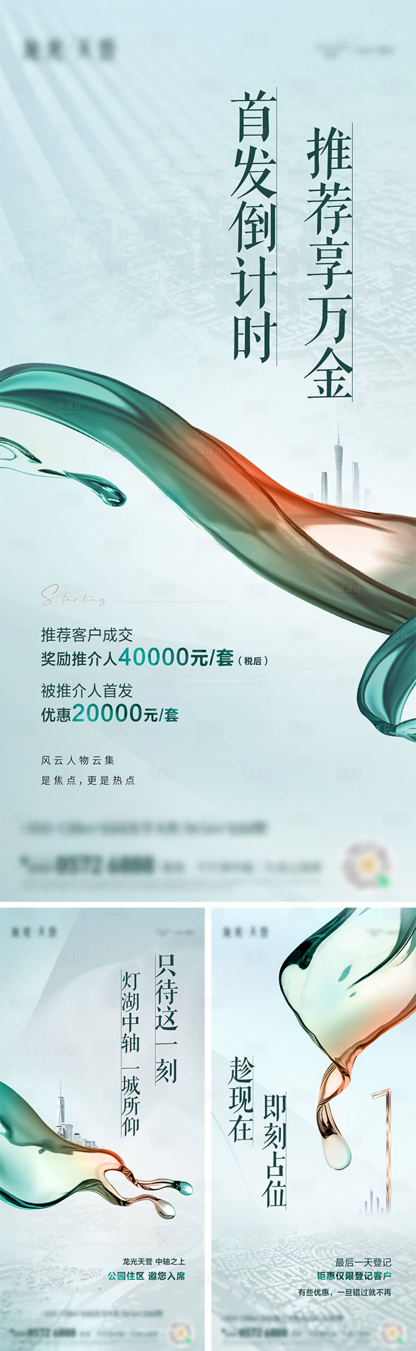 源文件下载【开盘倒计时海报】编号：38960010501795396