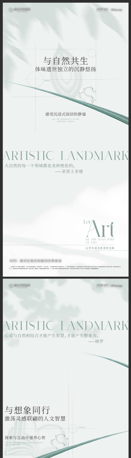 源文件下载【房地产自然艺术价值点系列海报】编号：83900010764024224