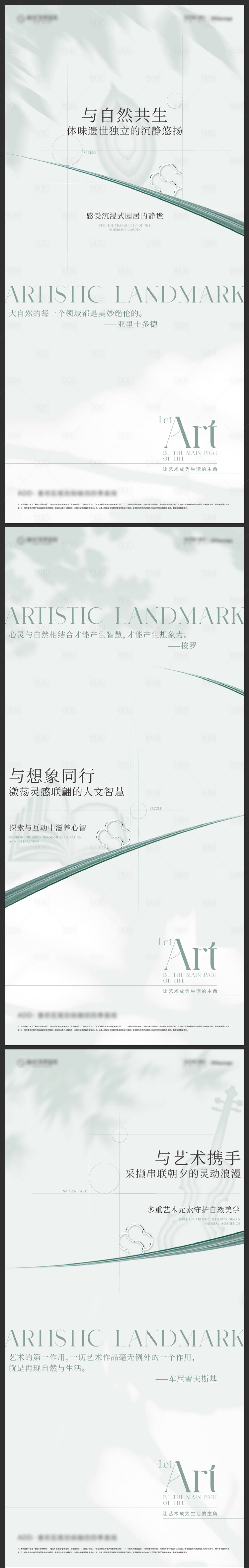 源文件下載【享設計】搜索編號：83900010764024224【房地產自然藝術價值點系列海報】