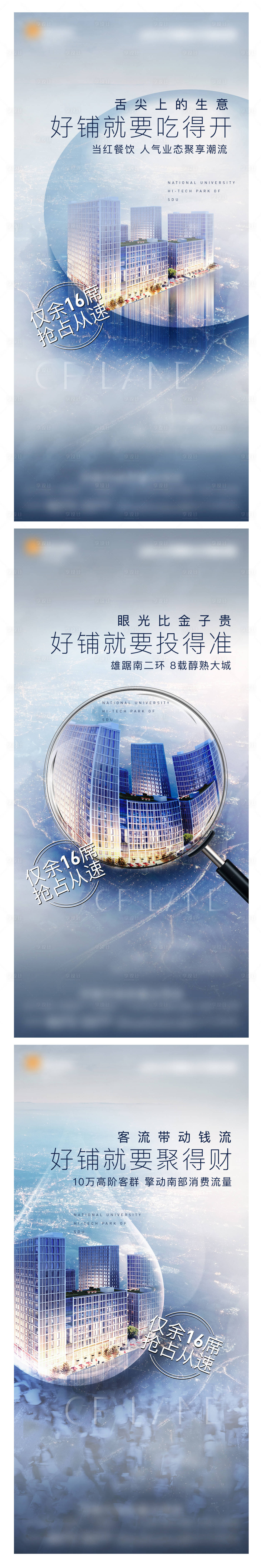 源文件下载【享设计】搜索编号：55360010640192197【地产综合体商铺抢购海报】