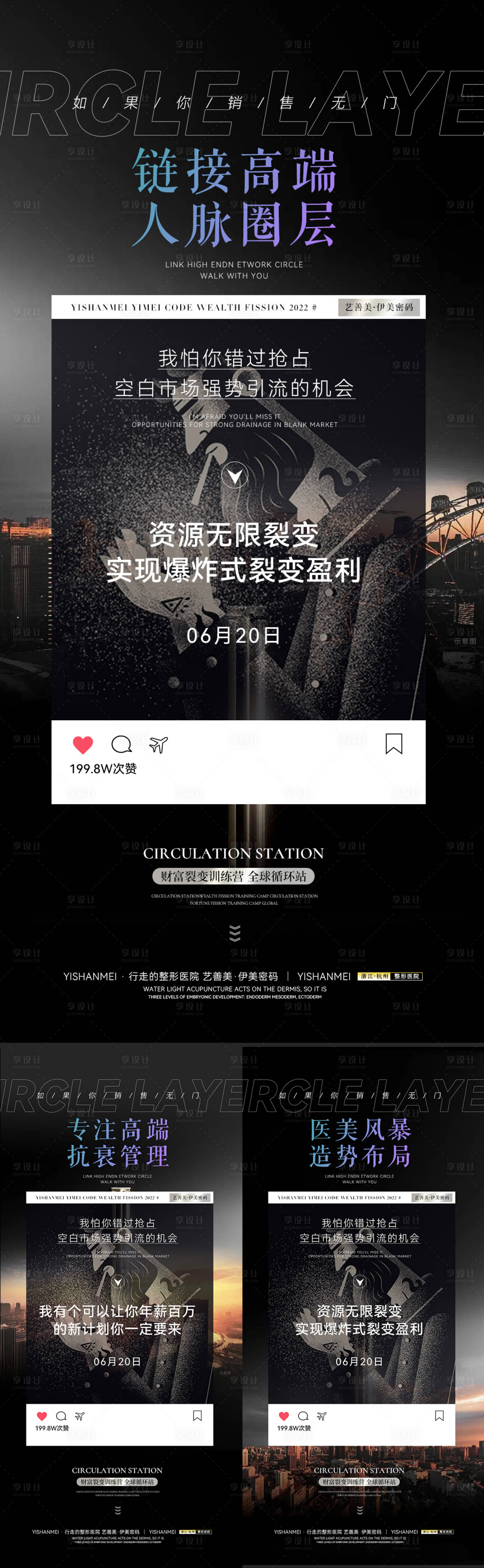 源文件下載【享設(shè)計】搜索編號：70620010475849005【醫(yī)美招商海報】