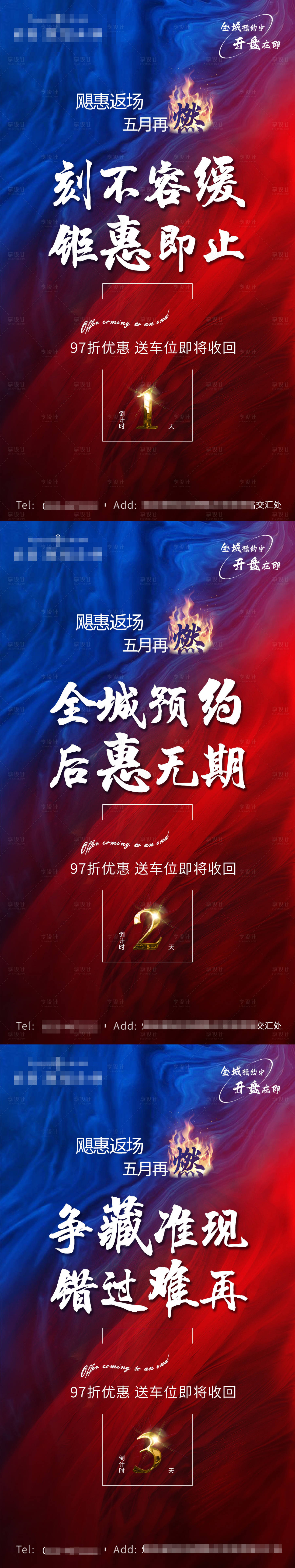 源文件下载【房地产倒计时海报】编号：15940010341603245