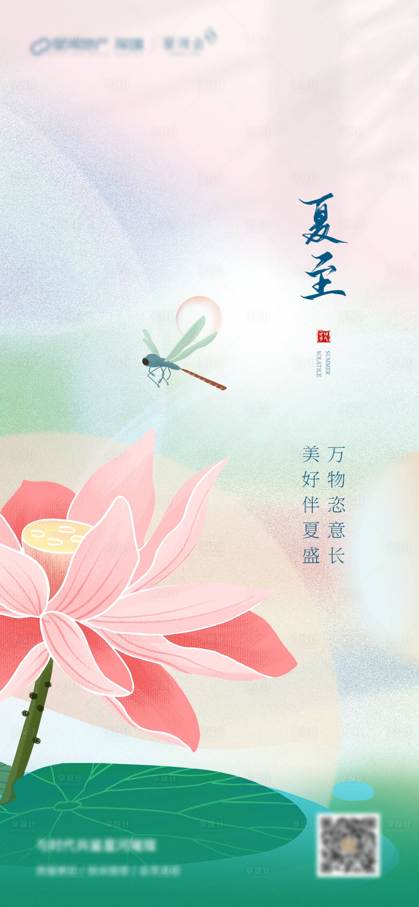 源文件下载【享设计】搜索编号：52510010626419999【夏至节气海报】
