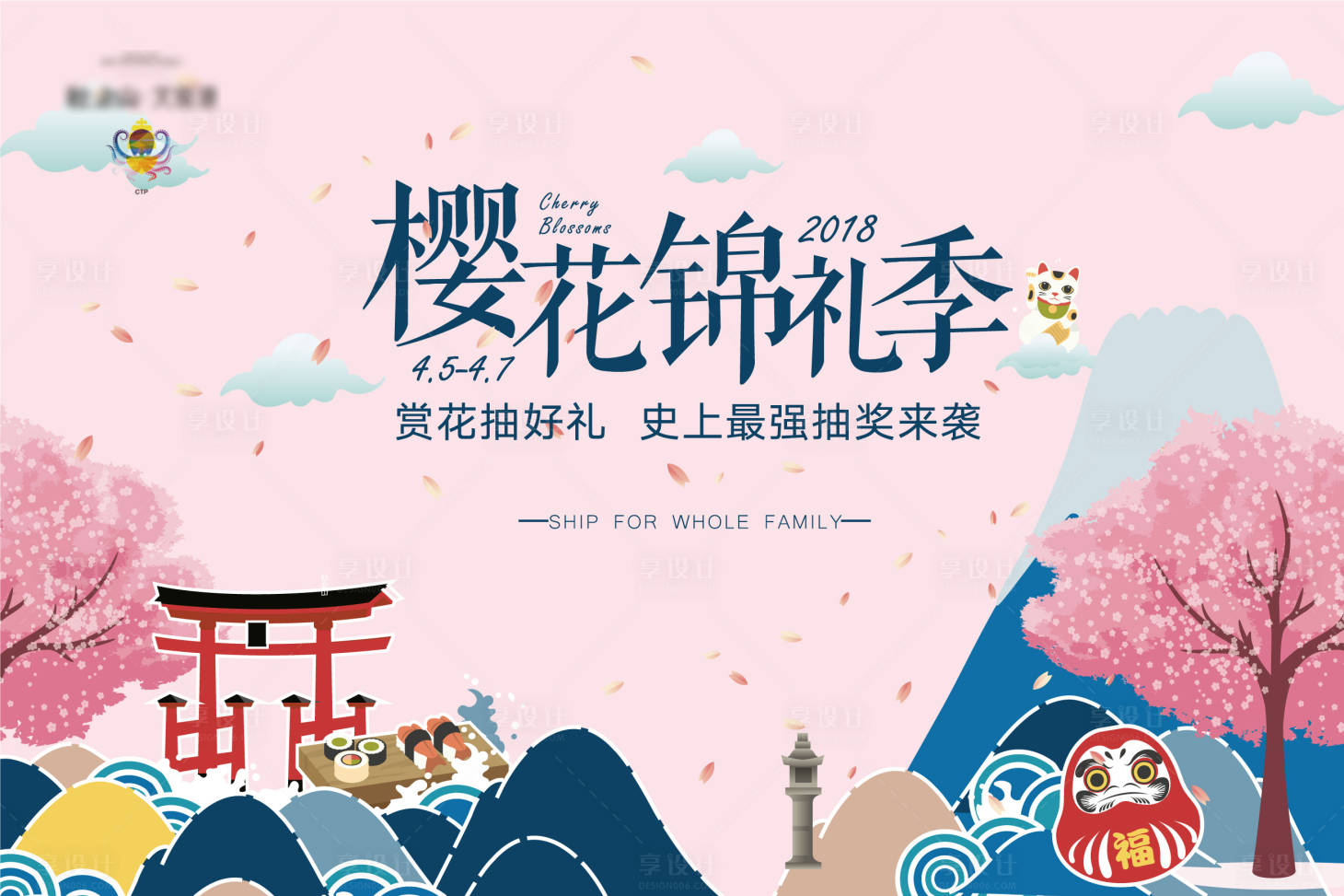 源文件下載【享設計】搜索編號：61110010372595696【櫻花節錦鯉季活動展板】