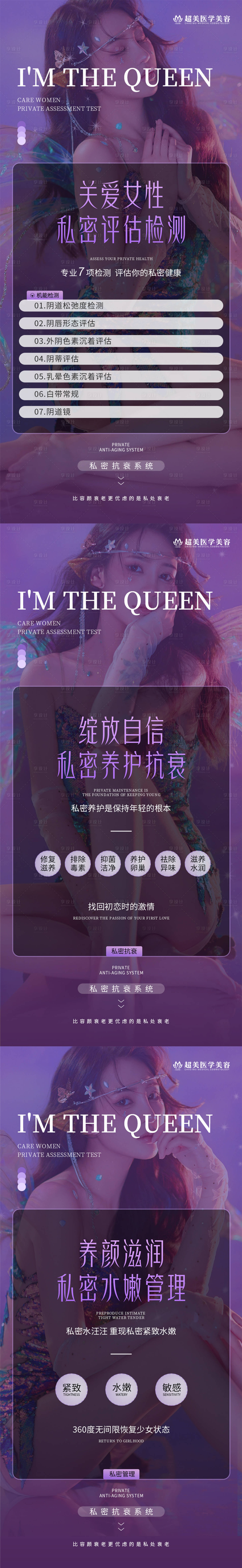 源文件下载【医美私密养护系列海报】编号：40530010545086560