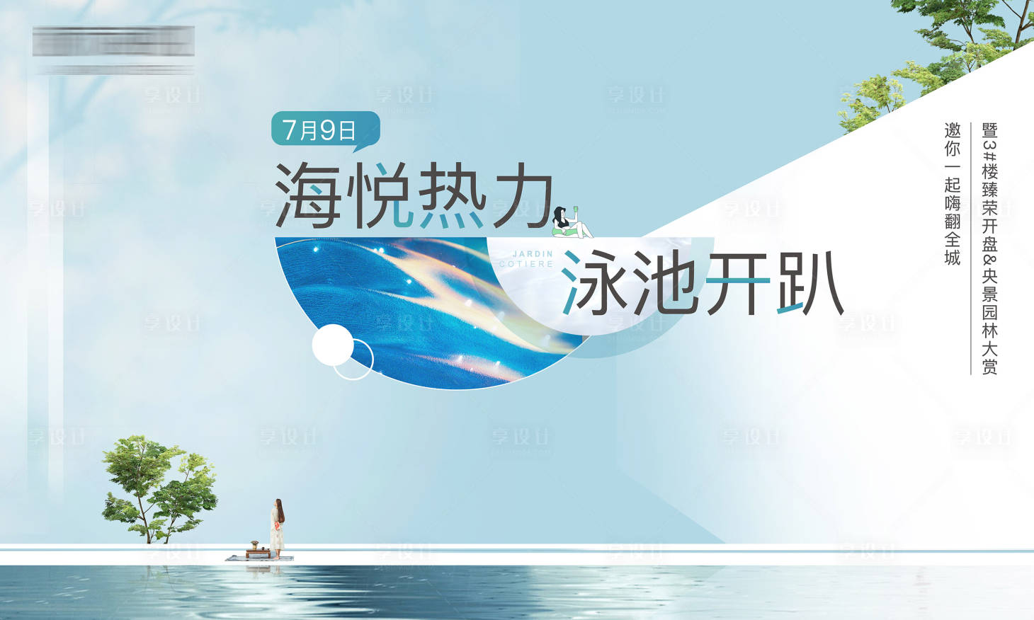 源文件下载【享设计】搜索编号：83080010622333794【地产园林海报】