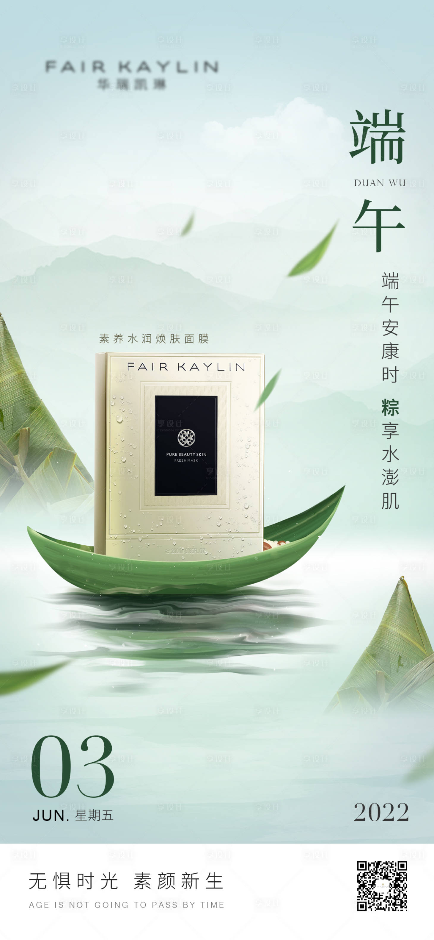 源文件下载【享设计】搜索编号：11640010526697521【端午节海报】