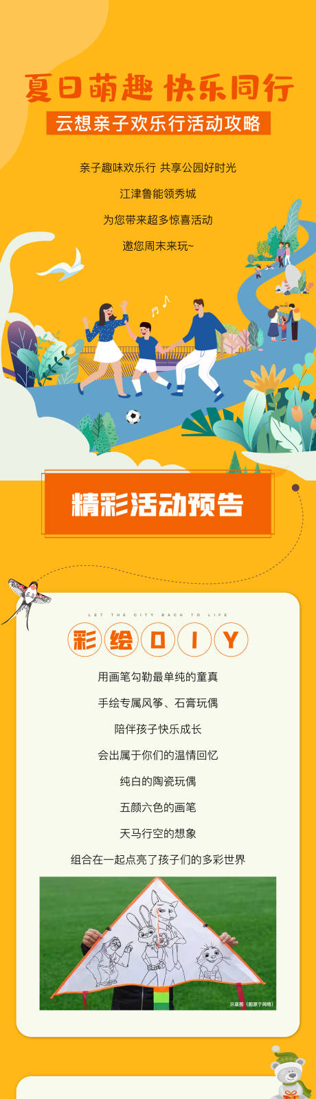 源文件下载【地产活动长图】编号：69460010371952847