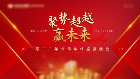 源文件下载【年会背景板】编号：43670010337699108