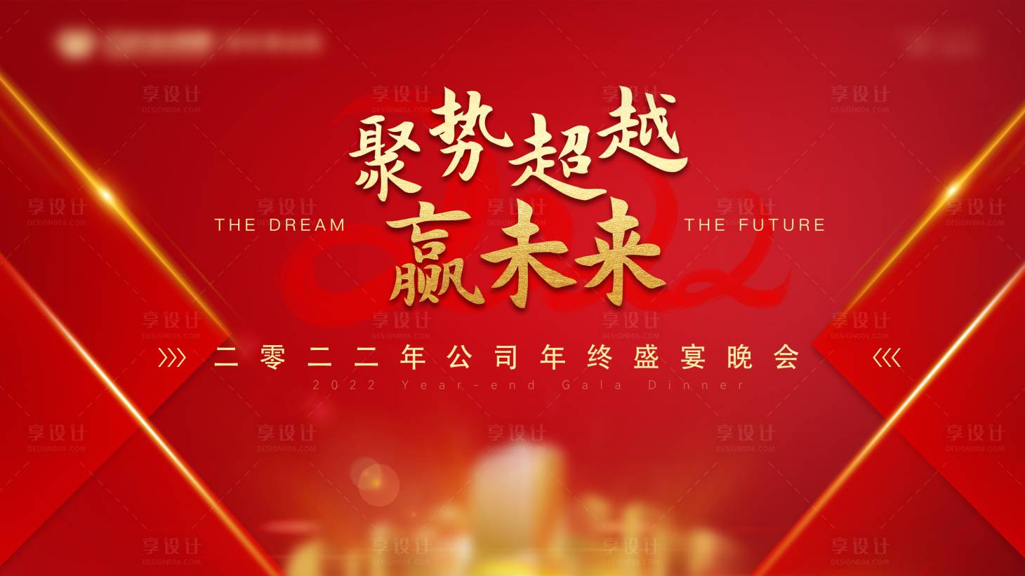 源文件下载【年会背景板】编号：43670010337699108