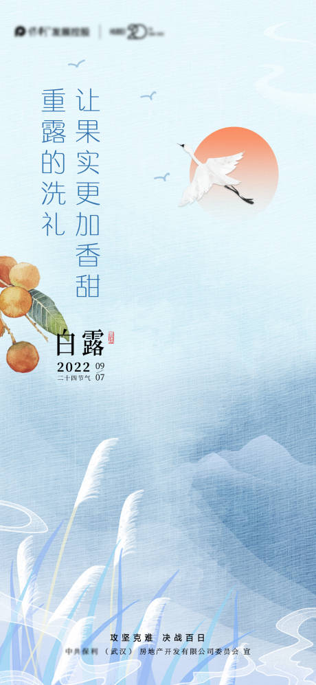 源文件下载【白露节气海报】编号：20220630114529073