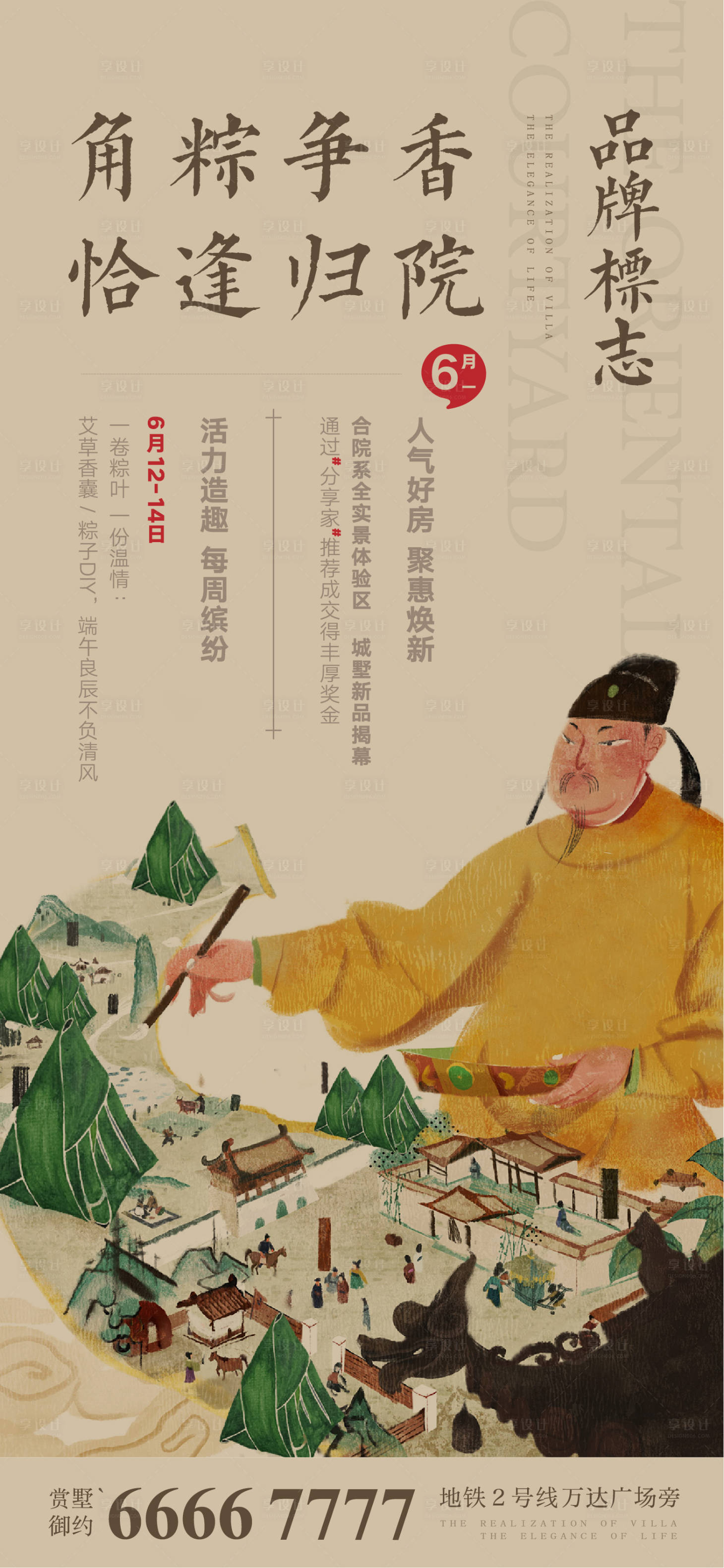 源文件下載【享設(shè)計(jì)】搜索編號(hào)：21140010319417285【中式地產(chǎn)端午節(jié)單屏】