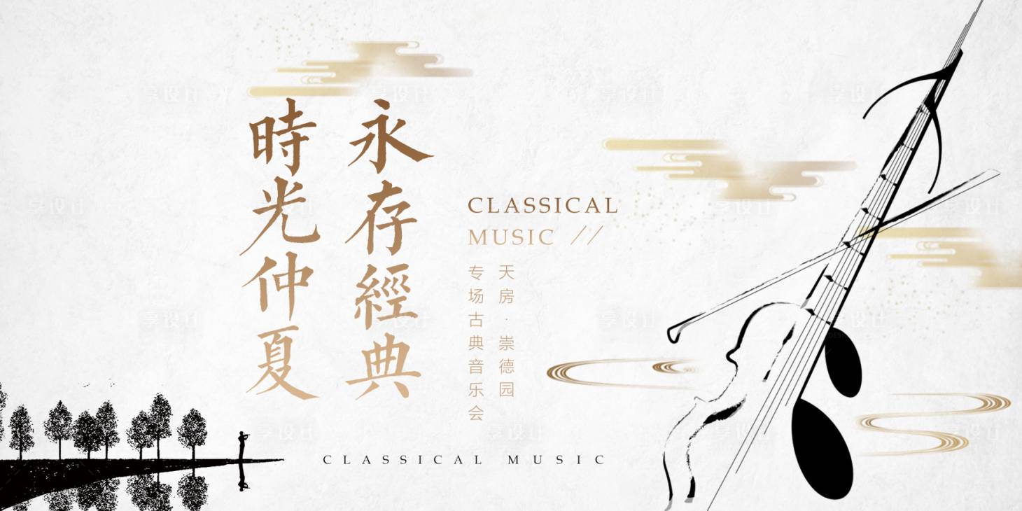 源文件下載【享設(shè)計(jì)】搜索編號(hào)：43280010770552459【音樂(lè)會(huì)背景板】