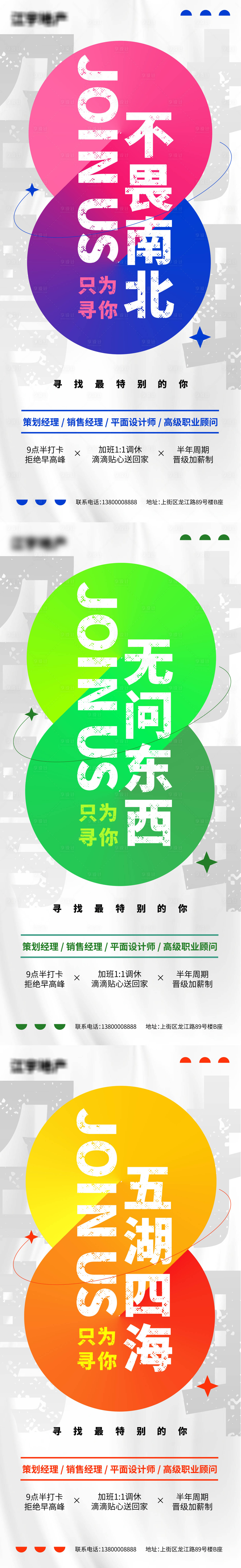 源文件下载【人才招聘系列海报】编号：43760010435944596
