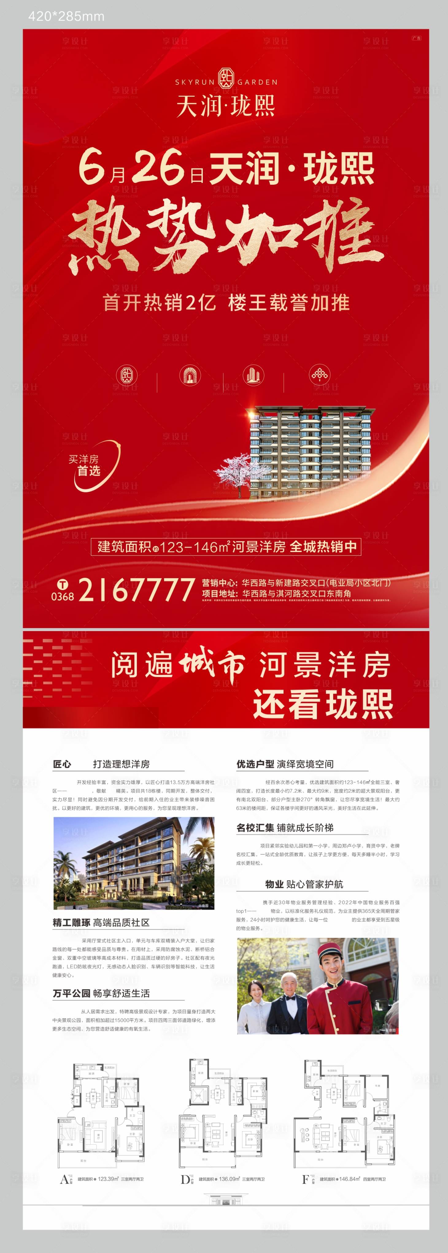 源文件下载【地产加推DM宣传单】编号：48730010624679211