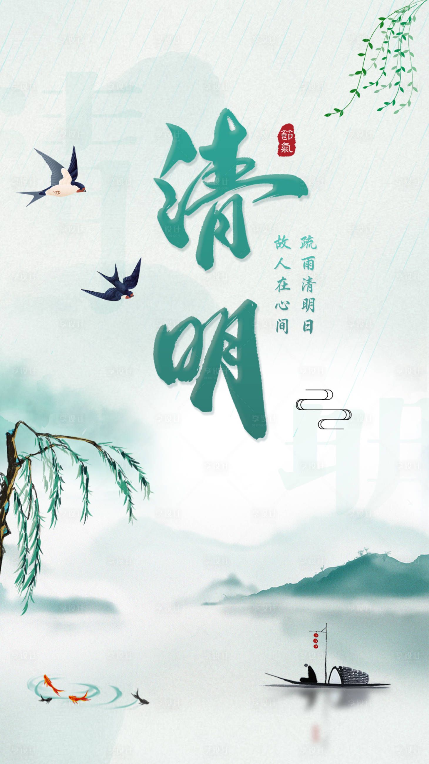 源文件下載【享設計】搜索編號：30990010664543939【清明節海報】