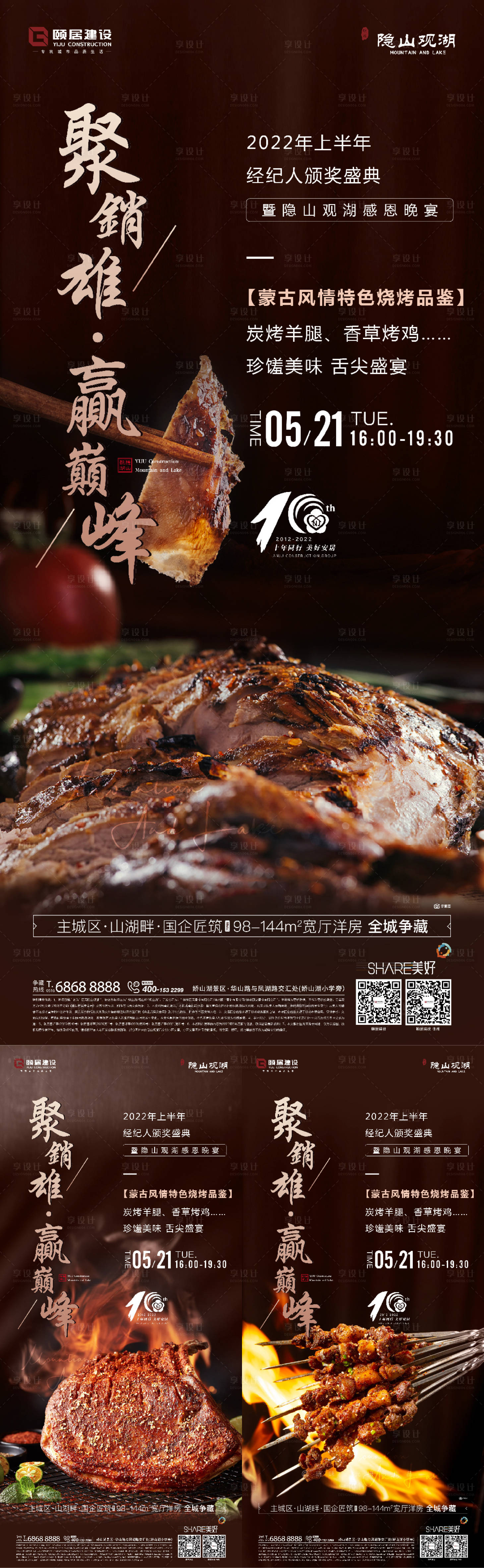 源文件下载【享设计】搜索编号：95520010388111253【地产经纪人晚宴海报】