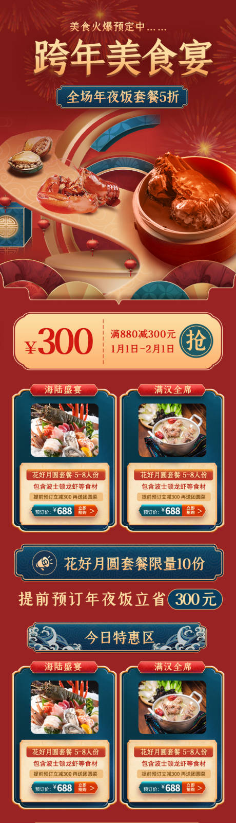 源文件下载【跨年美食宴促销电商首页】编号：81980010590289602