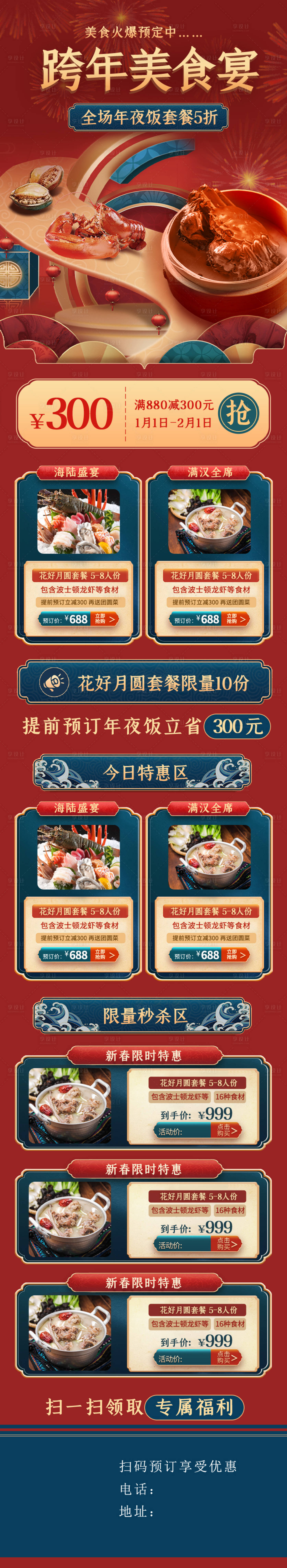 源文件下载【享设计】搜索编号：81980010590289602【跨年美食宴促销电商首页】