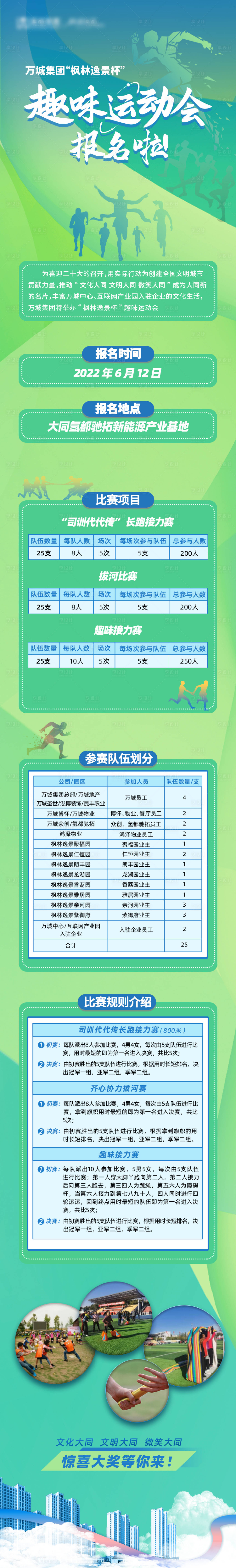源文件下载【地产趣味运动会报名长图海报】编号：58200010571378482