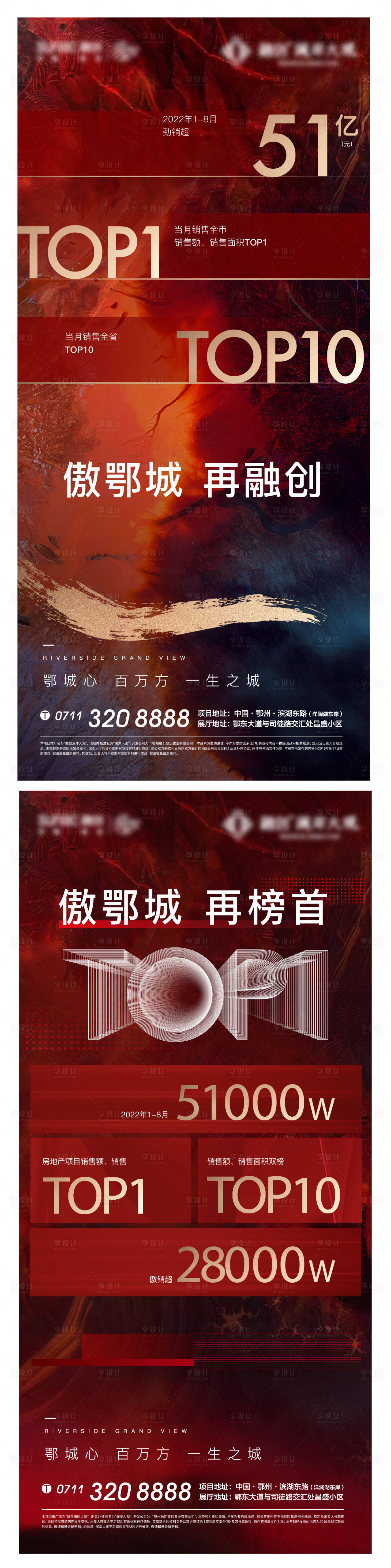 源文件下載【享設計】搜索編號：80990010674048757【房地產土拍紅色質感數據海報】